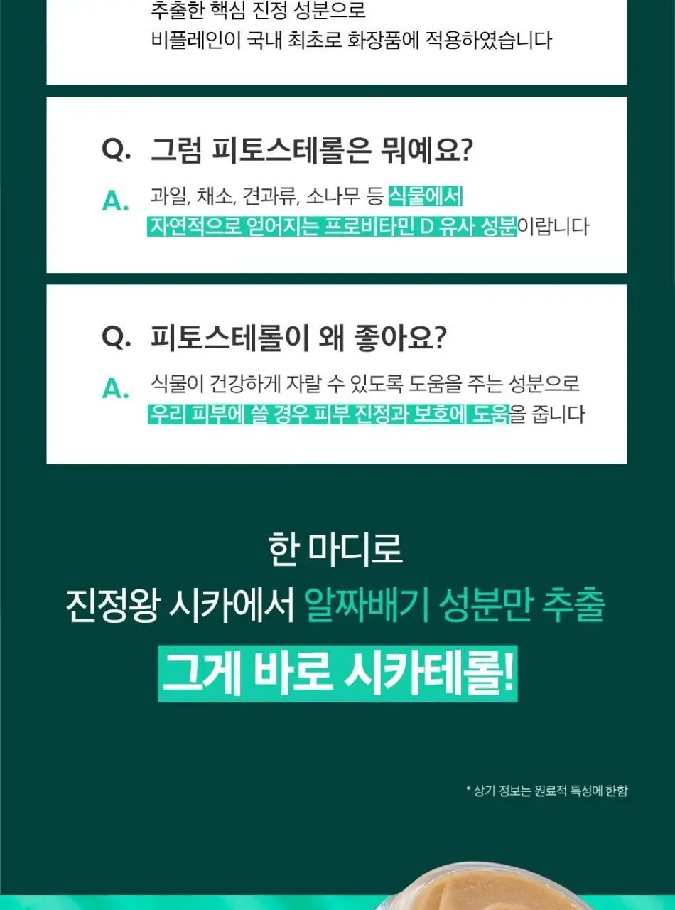[100시간보습] 비플레인 시카테롤 캡슐 베리어 크림 50ml 상세페이지 5